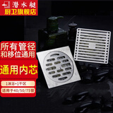 潜水艇（Submarine）地漏304不锈钢移位超薄洗衣机阳台卫生间淋浴室四防臭防返水地漏 套餐4】1干区+1淋浴