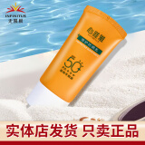 无限极（INFINITUS）无限极心维雅防晒霜乳SPF50PA +++专柜 无限极心维雅防晒 50g