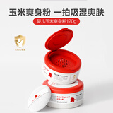 红色小象婴儿玉米爽身粉120g 新生儿天然不含滑石粉 宝宝舒缓痱子粉带粉扑
