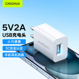 CangHua 5V2A充电头器USB插座头通用手表手环iPhone15/14/13/12苹果华为荣耀小米安卓手机耳机电源适配器