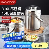 美厨（maxcook）316不锈钢保温饭盒提锅 真空保温桶学生便当盒便携式饭盒MCTG0579