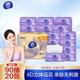 维达（Vinda）抽纸 棉韧3层90抽*20包S码 亲肤无刺激 卫生纸纸巾 餐巾纸 整箱