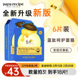 春雨（Papa recipe）蓝春雨提拉面膜保湿6片 淡化细纹补水修护 情人节送女友礼物