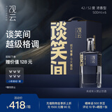 观云 蓝标谈笑间 浓香型白酒 42度 500ml*6瓶 箱装 含礼袋*3节日送礼