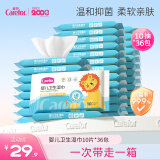 爱护（Carefor）婴儿卫生湿巾户外便携清洁杀菌率99%温和不刺激（有效期至2025.5 【超值整箱装】 10抽 36包