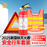 神龙25年新国标车载干粉灭火器1kg+反光三角架+反光背心 年检套装
