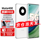 华为【24期|免息】Mate40E新机5G手机HarmonyO鸿蒙系统红外NFC曲面屏麒麟990E系列高端旗舰 釉白色8G+256G 官方标配