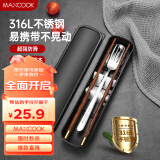 美厨（maxcook）316L不锈钢勺子叉子木筷子餐具套装 鸡翅木筷四件套 MCGC9341