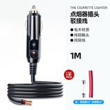 云车卫仕汽车车载点烟器插头纯铜大功率转接头点烟器延长电源线12v24v通用 【1米】配保险管热缩管