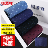 恒源祥男士内裤男100%纯棉平角男内裤四角裤头中腰透气4条装 175/100