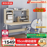 京东京造儿童学习桌椅套装实木升降写字桌中小学生书桌椅子120cm高书架 蓝