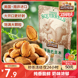 三只松鼠手剥巴旦木 每日坚果干果炒货休闲零食扁核桃120g/袋