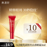 林清轩红山茶焕活眼霜3ml 淡化眼周细纹干纹 会员试用旅行装小样