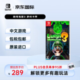 任天堂 switch游戏卡带 路易鬼屋3 日版中文