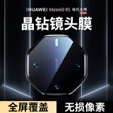 KOOLIFE【两片】适用 华为Mate60RS非凡大师镜头膜huawei保时捷手机摄像头钢化保护膜全覆盖超薄高清防尘