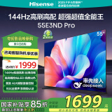 海信电视55E3ND Pro 55英寸 144Hz高刷 DeepSeek AI智慧超薄大屏平板电视机 以旧换新家电国家补贴