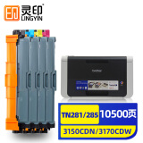 灵印tn281粉盒兄弟HL-3150CDN硒鼓3170CDW 9020 9140 9340打印机墨盒 TN281/285墨粉盒四色套装