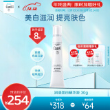 珂润（Curel）润浸美白精华液30g 提亮肤色补水润肤温和保湿 礼物 送女友