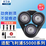 玄艾佳（Xuan Ai Jia）适配飞利浦剃须刀刀头Seires5000刀片网SH30边框支架头部替换配件S5077/S5079 适用S5000 S5010 S5011 S5013