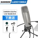 SAMSON山逊C01U ProUSB电容麦克风 可接苹果手机iPad 大振膜录音话筒 电脑游戏人声语音 网络授课 有声书 标配(USB接口)