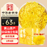 方家铺子金丝皇菊16g*2盒安徽黄山饱满大朵菊花茶凉茶一杯一朵共60朵