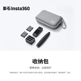 影石Insta360 X3 收纳包