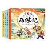 漫画版四大名著（全4册） 
