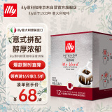 ILLY意利（illy）挂耳式咖啡（深度烘焙）滤挂式焙炒咖啡粉108g/12片