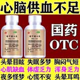 柏子滋心丸 心肌缺血吃什么药 心脏供血不足药头晕心慌心跳过快心脏早搏心脏药 保护心脏胸闷气短呼吸困难 3盒装【严重心脑供血不足】