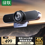 绿联4K高清USB3.0外置电脑摄像头800万像素双麦克风自动对焦 台式机视频通话办公会议网课直播55513