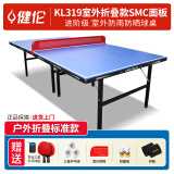 健伦（JEEANLEAN） 乒乓球桌室内家用可折叠比赛专业标准移动乒乓球台户外 室外折叠款KL319