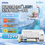 爱普生（EPSON）墨仓式无线家用打印机彩色喷墨照片打印复印扫描办公一体机家庭教育好帮手 L3251 墨水套餐 打印机