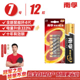 南孚7号电池12粒 七号碱性 聚能环4代 适用遥控器/体脂秤/血压计/计算器/无线鼠标/耳温枪/血糖仪等