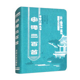 书香口袋丛书—宋词三百首