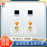 宫灯杏仁蜜保湿补水滋润身体乳清爽不油腻浴后乳玫瑰乳液套装经典国货 杏仁蜜45g*2【玻璃瓶】