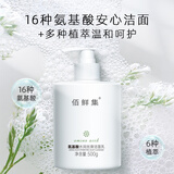 佰鲜集氨基酸洗面奶500g 深层温和清洁控油补水保湿滋润男女洁面乳 2瓶装氨基酸洗面奶500g