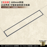 益玛304不锈钢加长淋浴房卫生间拉丝大排量长方形防臭隐形地漏可镶砖 (瓷砖侧排)600*80mm【静音脚】