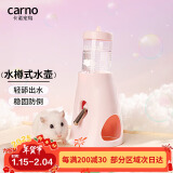 carno仓鼠水樽款饮水壶金丝熊喝水防漏支架滚珠喂水器 淡樱粉80ml