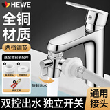 HEWE  水龙头分水器面盆转接头转换器一进二出洗衣机分流器一分二通用 【 全铜两档出水】洗衣机通用 独立双控丨增压防溅