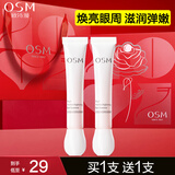 欧诗漫（OSM）眼部精华女补水保湿焕亮眼周水润改善细纹珍珠营养亮采眼精华20ml 眼精华20ml