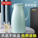 Jeko&Jeko保温壶家用大容量保温水壶玻璃内胆热水瓶暖水壶小型茶壶开水暖瓶 蓝色 1.9L 【长效保温】