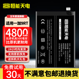 恒能天电适用一加9电池7pro 1+8t  10pro 11 5 ace2六1+6t七7更换Onepro 7Tpro八大容量十9rt手机9Pro 适用一加9RT电池【BLP861】赠礼包