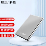 科硕 KESU 移动硬盘加密 320GB USB3.0 K201 2.5英寸尊贵金属皓月银外接存储文件照片备份 大U盘