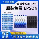 爱普生爱普生（EPSON） 全新原装610K/615K/630K/635K/80kf专用黑色色带 色带架包含色芯整套上机即用1条