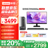 联想(Lenovo)扬天M4000q 商用办公台式电脑主机(酷睿14代i3-14100 16G 512G)23.8英寸