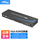 eKL kvm切换器2口4口8口USB多电脑配线 VGA切换器视频二进一出键鼠显示器共享器 8口带音频KVM切换器手动遥控配线（81UA)