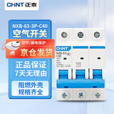 正泰(CHNT)   家用空气开关 小型断路器 不带漏保 NXB-63 3P C40A额定电流 380V过流过载保护器