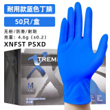 爱马斯一次性丁腈手套加厚耐用 防滑耐酸实验室50只/盒 XNFSTPSXD 大号