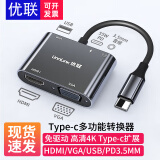 优联 type-c转hdmi/vga转接头二合一手机转换器投屏器高清投影仪笔记本连接显示器屏幕拓展 HDMI/VGA/PD快充/USB/3.5音频