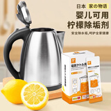 家の物语（KATEI STORY）日本柠檬酸除垢剂电热水壶食品级去水垢清除剂饮水机清洁剂 100g 1盒 10小袋